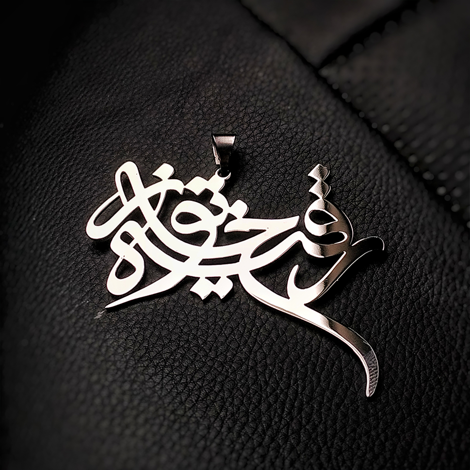 رقیه خاتون گردنبند طرح «رقیه خاتون» - Image 1