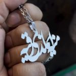 گردنبند منه ایماندی رقیه