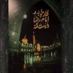 تابلو کار خوبه امام رضا درست کنه - Image 3