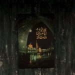 تابلو کار خوبه امام رضا درست کنه - Image 4