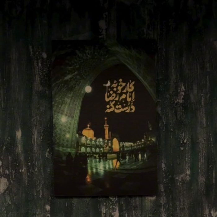 تابلو کار خوبه امام رضا درست کنه - Image 4