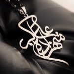 گردنبند شهزاده علی اکبر